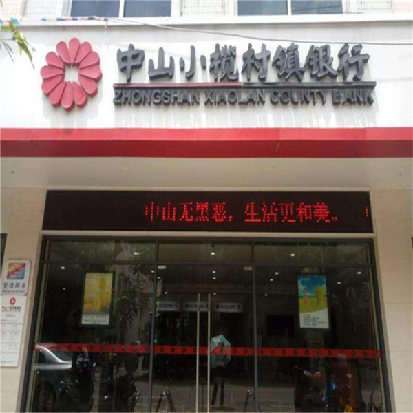 中山小欖村鎮(zhèn)銀行 已安裝嘉鑫感應(yīng)門.jpg